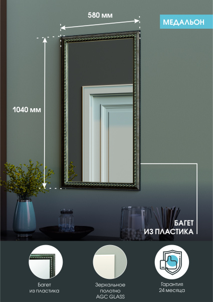 Зеркало (58x100,4) Continent Медальон серебро Б152